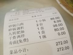 账单-砂锅居(西四店)