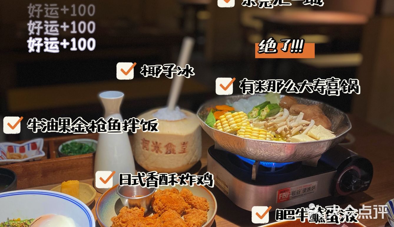 东莞探店｜有米食堂｜一家颜值高的日式食堂🍽