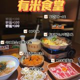 东莞探店｜有米食堂｜一家颜值高的日式食堂🍽