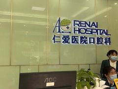 -上海仁爱医院口腔科 · 种植