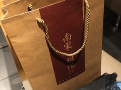 -南宋胡记(杭州体育场路店)