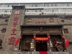 -山西会馆·晋菜·晋商宴·牌匾博物馆(胜利东街店)