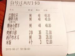 账单-娜仁图雅蒙古美食村(新塘店)