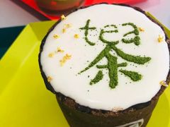 -茶是一枝花泡茶店