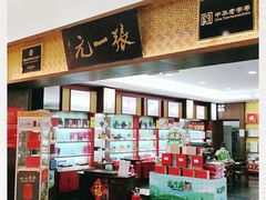 -张一元(世纪金源购物中心东区店)