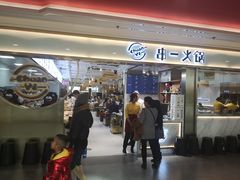 门面-串一火锅(赛格国际购物中心店)