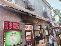 -劈柴院