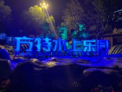 -郑州方特水上乐园