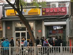 门面-天泽祥·鼓楼馒头(鼓楼店)