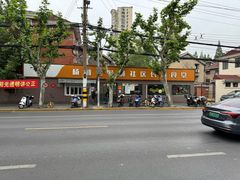 -定海街道睦邻小厨(隆昌路店)