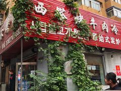 门面-韩风烤牛肉冷面店
