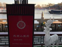 -小王府(什刹海店)