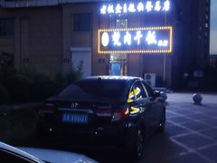 -王胖儿甏肉干饭(总店)