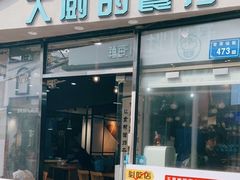 门面-大厨的餐厅(曾厝垵总店)