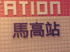 android_upload_pic-香港马高旅馆(家庭旅馆)