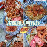 ㊙️汉阳最接地气的炸炸💥巨好吃的炸串和蟹脚面
