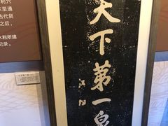 -郭守敬纪念馆