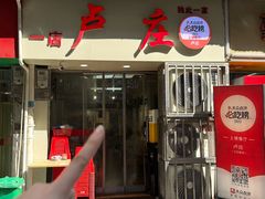 -卢庄(江汉路店)