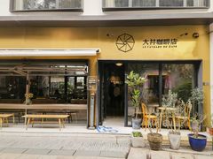 门面-大井咖啡店(大井巷店)