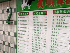 门面-义顺牛奶公司(新马路老店)