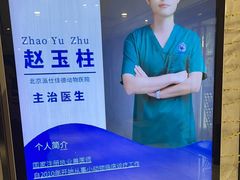 -北京派仕佳德动物医院·超导核磁·CT·神经科·骨科·内外科·急重症管理中心