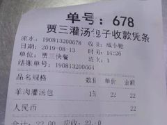 账单-西安贾三灌汤包·回坊小吃·清真炒菜(北院门总店)