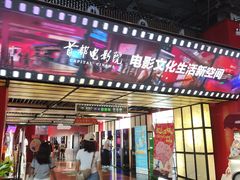 -首都电影院(西单店 LED巨幕)