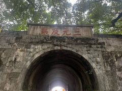 -东西巷