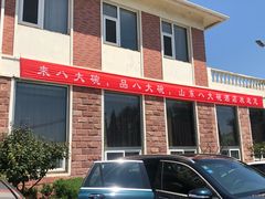 -山东八大碗山东老字号