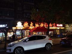 -张太婆老妈蹄花川菜馆·中华餐饮老字号(望平街店)