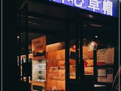 门面-开心草帽(文化西路店)