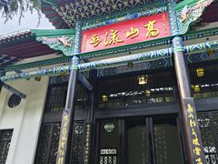 -古琴台