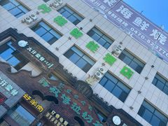 -诺敏塔拉奶茶-布里亚特包子-手把肉(锦都会店)