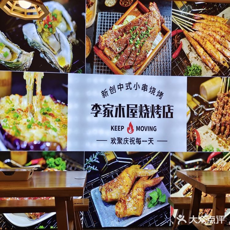 东阳探店｜李家木屋烧烤