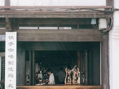 门面-Metal hands·铁手咖啡