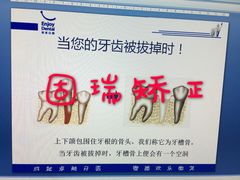 -固瑞齿科(国贸门诊店)