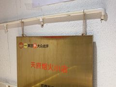 -成都吃客(奎星楼店)