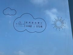 -傲廬·云端餐厅·深圳柏悦酒店
