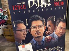 -CGV影城(滨江天街IMAX店)