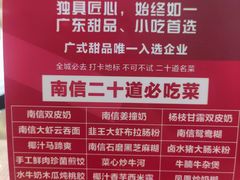 -南信牛奶甜品专家