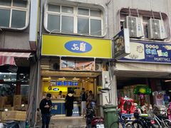 -50嵐鲜茶专卖连锁店(金城镇店)