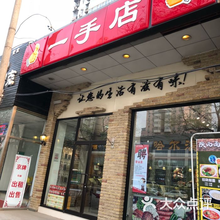 一手店