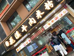 门面-花溪牛肉米粉(华兴东街店)