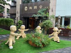 -梅间堂茶馆(绿地缤纷城店)