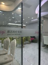 -郡艺医疗美容·微整·眼鼻吸脂