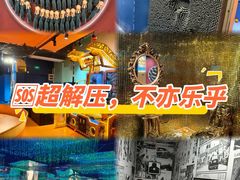 -不可思议减压馆·解压博物馆·摔碗发泄·团建定制