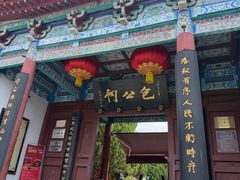 -开封包公祠