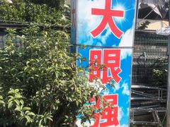 门面-大眼强五杯鹅·桑拿鸡煲