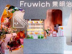 -Fruwich果明治(西单更新场店)