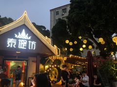 门面-泰堤坊(淡水体育馆店)